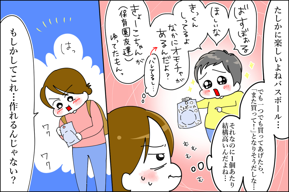 【休校中の過ごし方】子どもと一緒にバスボールを作って、お風呂を特別な時間に！【息子愛が止まらない!! 第37話】