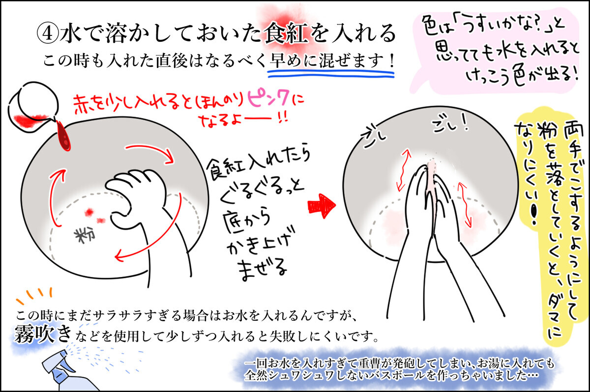 ④水で溶かしておいた食紅を入れて、なるべく早めに混ぜます。