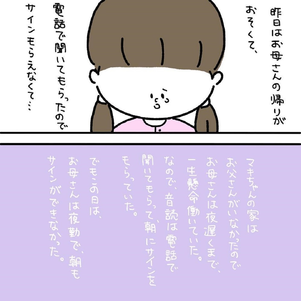 【スカッとする話】宿題サインを夜勤の親に頼めなかった子に先生が激怒。その時！【みんなの〇〇な話 Vol.13】