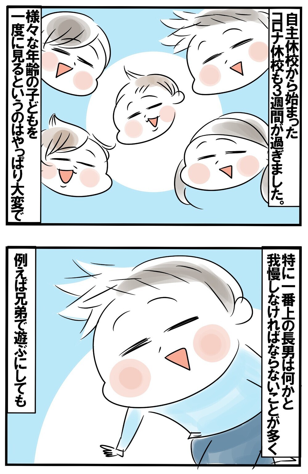 休校中に兄弟喧嘩が絶えないため…わが家ならではのメリットを生かしたアイデア【めまぐるしいけど愛おしい、空回り母ちゃんの日々 第162話】