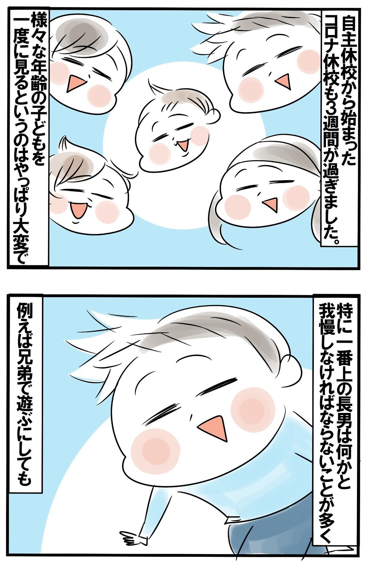 休校中に兄弟喧嘩が絶えないため わが家ならではのメリットを生かしたアイデア めまぐるしいけど愛おしい 空回り母ちゃんの日々 第162話 ウーマンエキサイト 1 4 休校中に兄弟喧嘩が絶えないため わが家ならではのメリットを生かしたアイデア めまぐるしいけど愛おしい 空回り母ちゃんの日々 第162話 ウーマンエキサイト 1 4