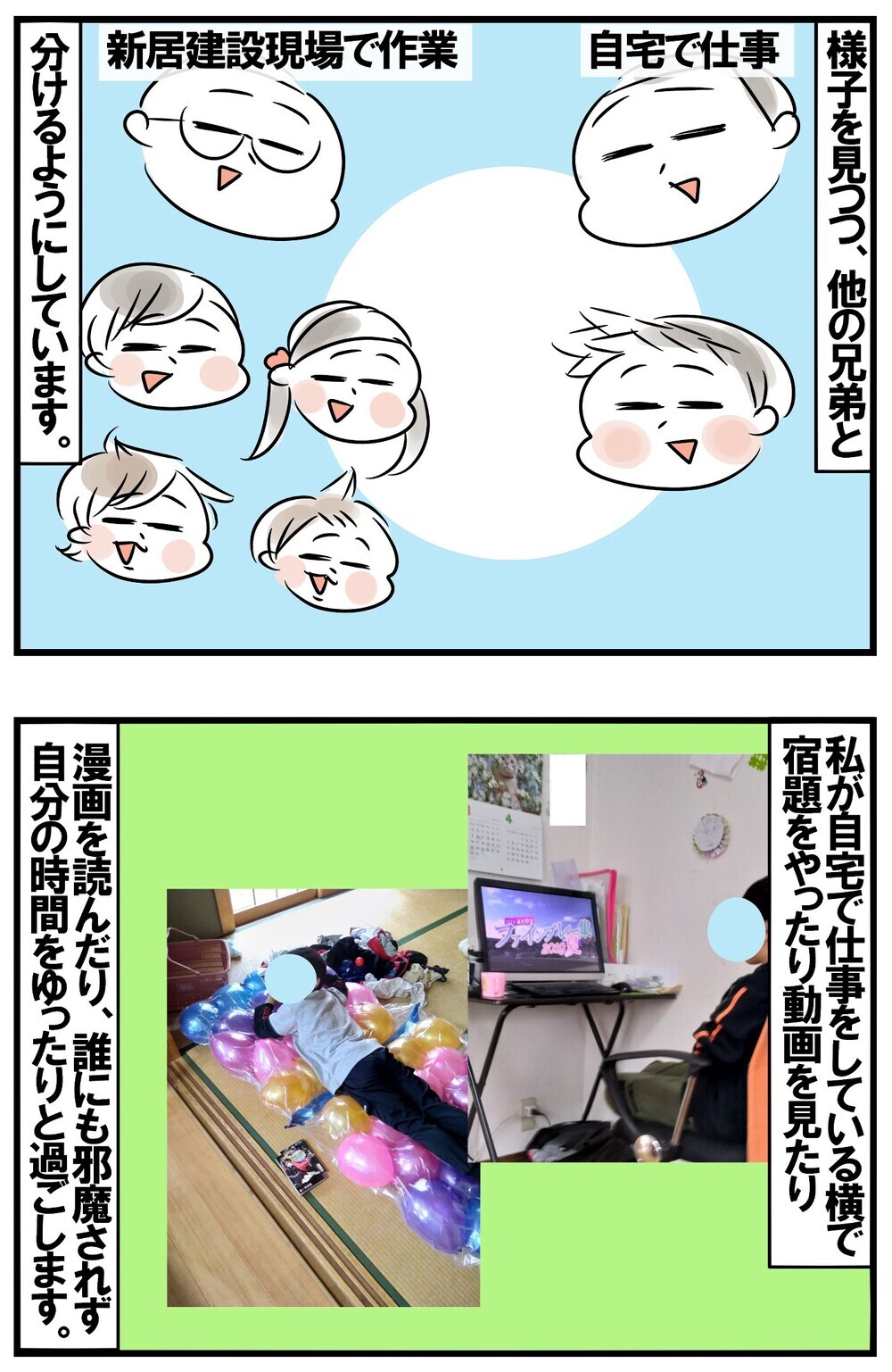 休校中に兄弟喧嘩が絶えないため…わが家ならではのメリットを生かしたアイデア【めまぐるしいけど愛おしい、空回り母ちゃんの日々 第162話】