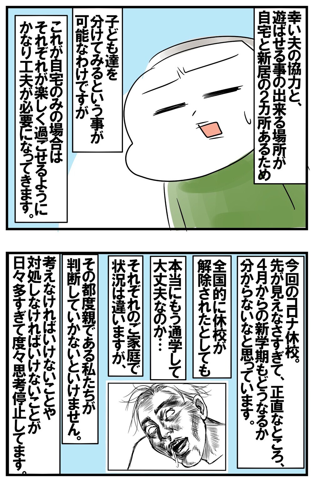 休校中に兄弟喧嘩が絶えないため…わが家ならではのメリットを生かしたアイデア【めまぐるしいけど愛おしい、空回り母ちゃんの日々 第162話】