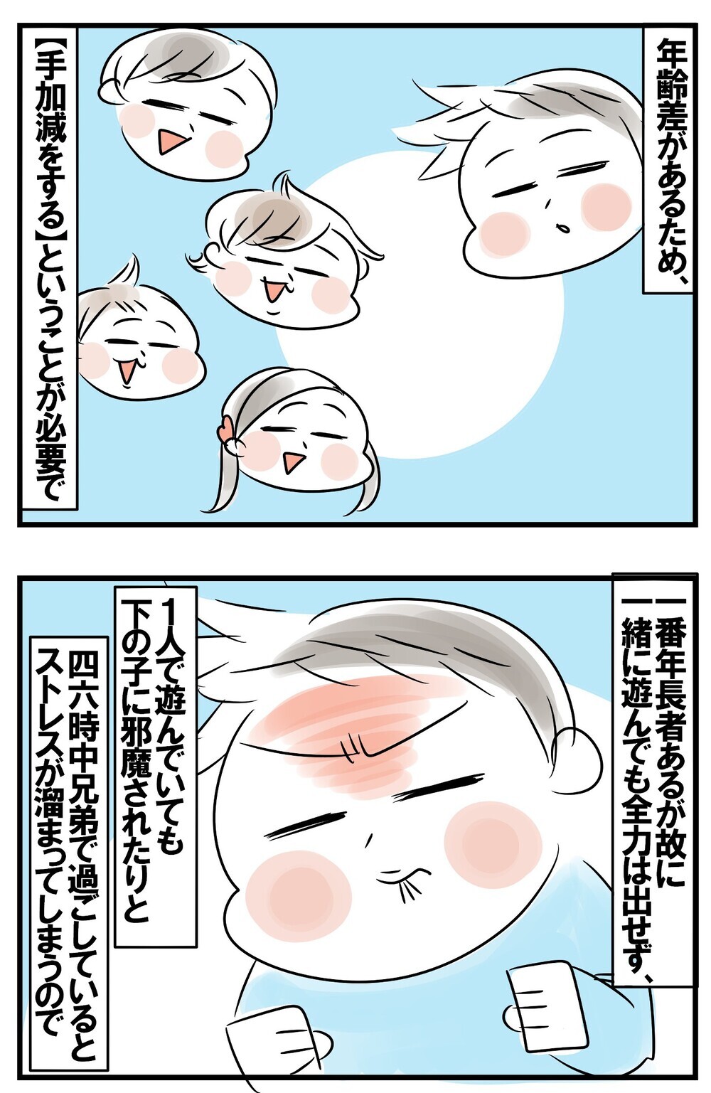 休校中に兄弟喧嘩が絶えないため…わが家ならではのメリットを生かしたアイデア【めまぐるしいけど愛おしい、空回り母ちゃんの日々 第162話】