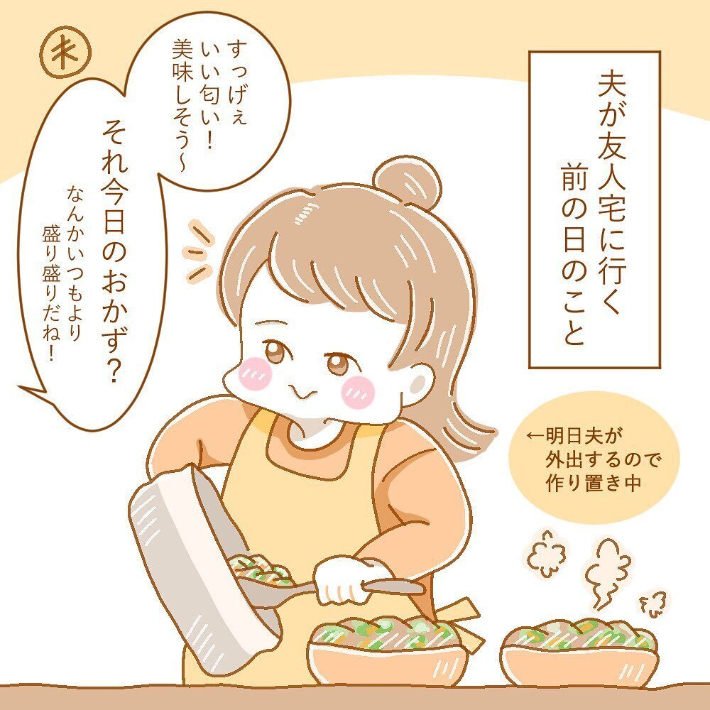 それ初耳…　作り置き直後に「飲み会」の存在を伝えてくる夫にブチ切れ　【育休夫にモヤッとした話 Vol.11】