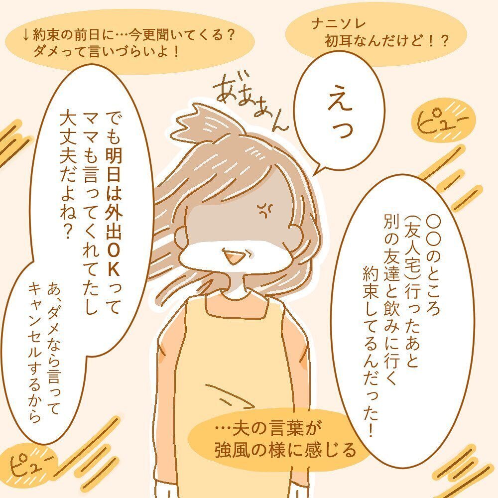 それ初耳…　作り置き直後に「飲み会」の存在を伝えてくる夫にブチ切れ　【育休夫にモヤッとした話 Vol.11】