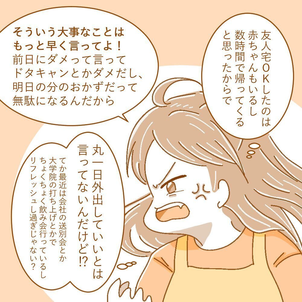 それ初耳…　作り置き直後に「飲み会」の存在を伝えてくる夫にブチ切れ　【育休夫にモヤッとした話 Vol.11】