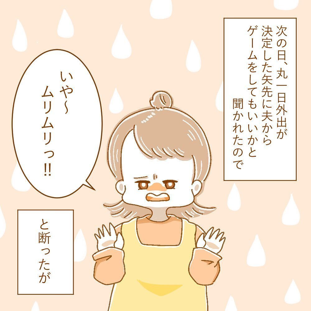 「鬼嫁」って思われるじゃん！ 悪気のない育休夫の言動【育休夫にモヤッとした話 Vol.12】