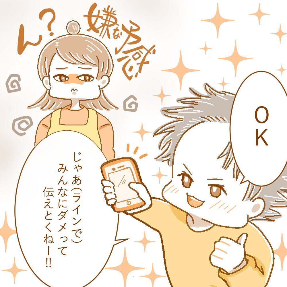 「鬼嫁」って思われるじゃん！ 悪気のない育休夫の言動【育休夫にモヤッとした話 Vol.12】