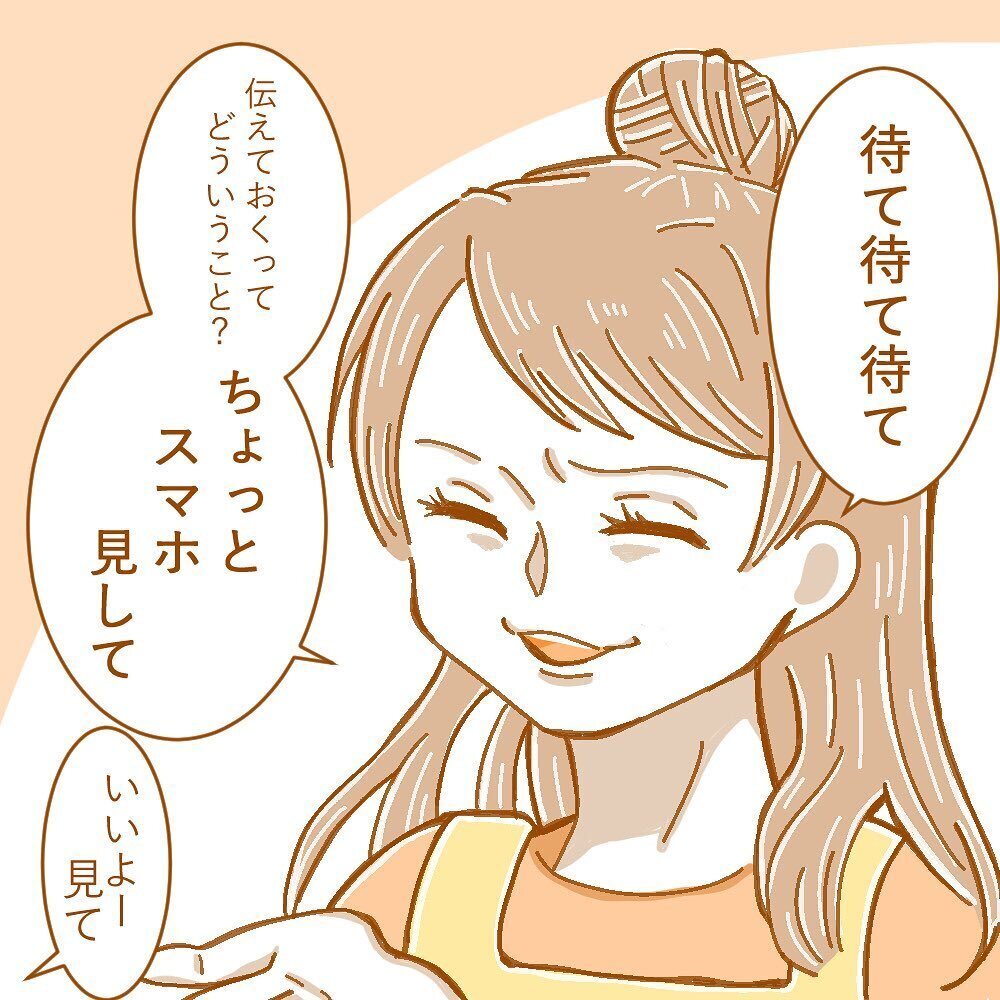 「鬼嫁」って思われるじゃん！ 悪気のない育休夫の言動【育休夫にモヤッとした話 Vol.12】