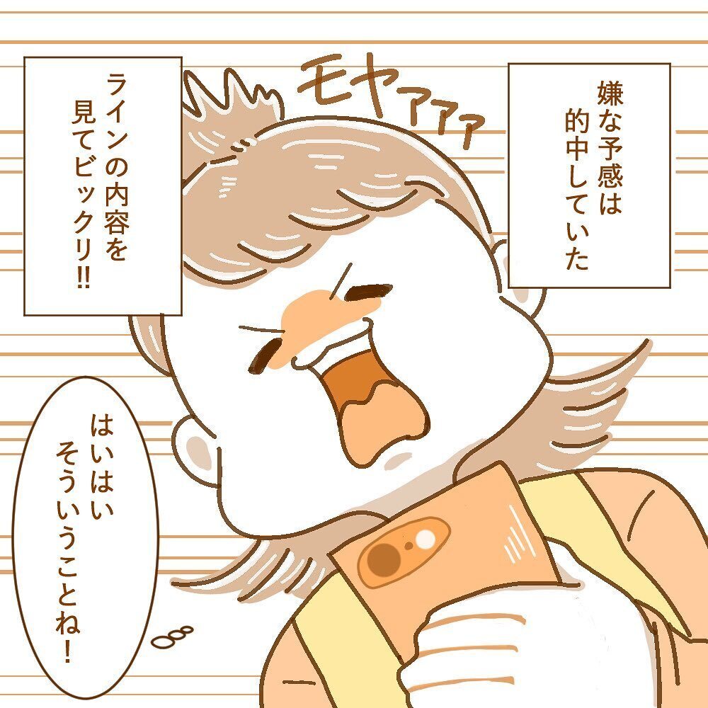 「鬼嫁」って思われるじゃん！ 悪気のない育休夫の言動【育休夫にモヤッとした話 Vol.12】