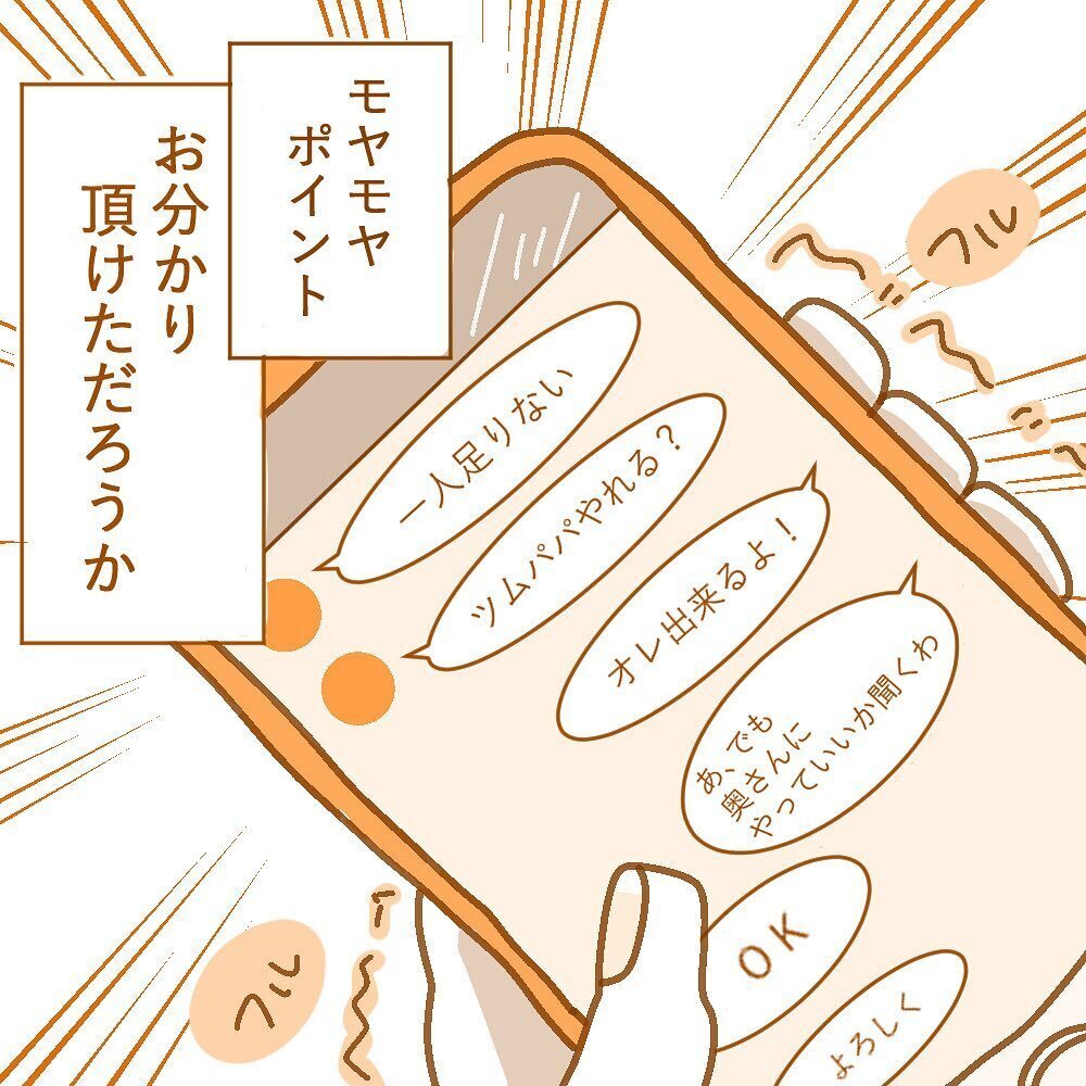 「鬼嫁」って思われるじゃん！ 悪気のない育休夫の言動【育休夫にモヤッとした話 Vol.12】