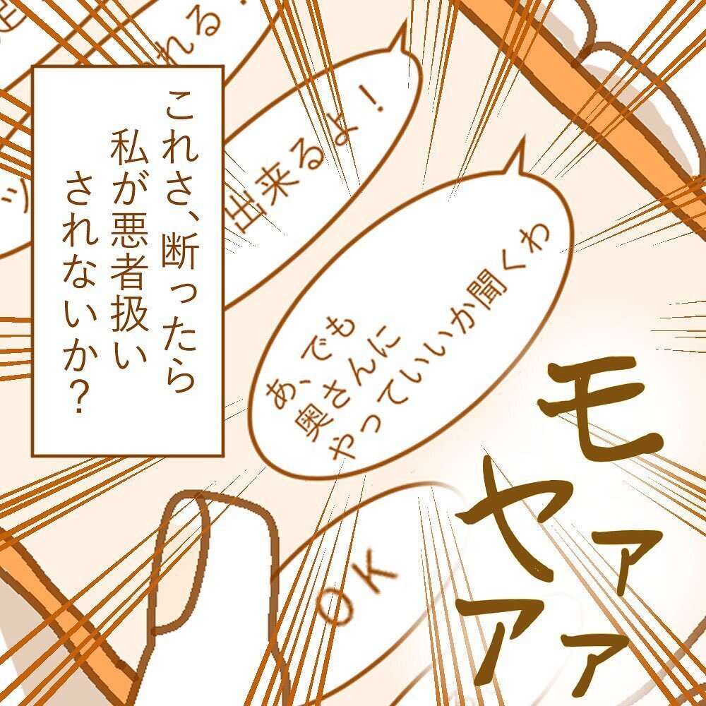 「鬼嫁」って思われるじゃん！ 悪気のない育休夫の言動【育休夫にモヤッとした話 Vol.12】