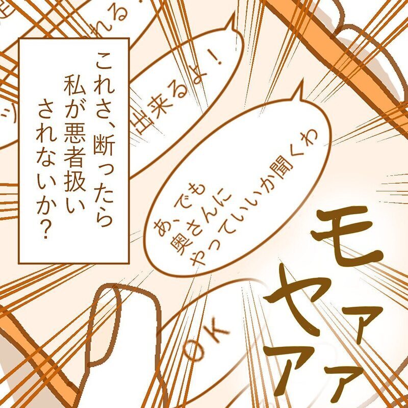 「鬼嫁」って思われるじゃん！ 悪気のない育休夫の言動【育休夫にモヤッとした話 Vol.12】