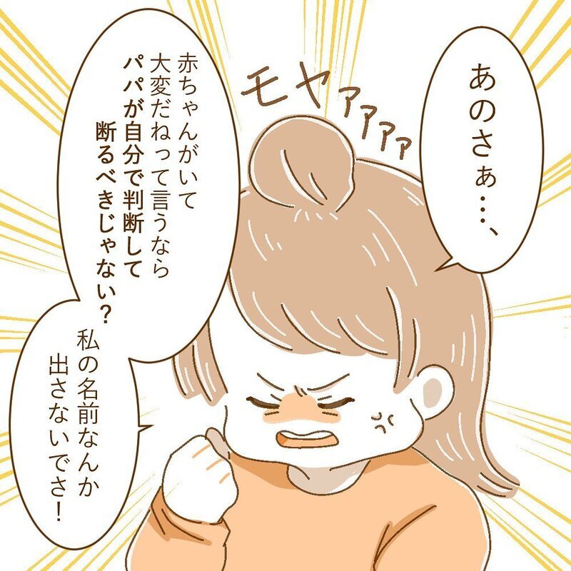 「ゲームのお誘いは自己判断で断って」というささやか願いが伝わらない…！【育休夫にモヤッとした話 Vol.13】