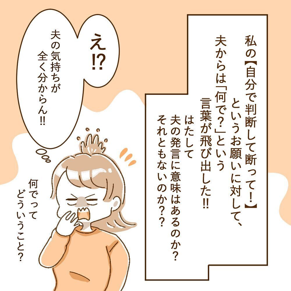 ダメって言わない私が悪いの？ 夫の言葉にモヤモヤが加速…！【育休夫にモヤッとした話 Vol.14】