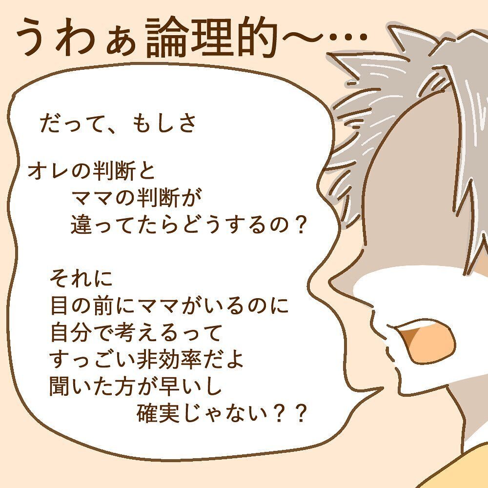 ダメって言わない私が悪いの？ 夫の言葉にモヤモヤが加速…！【育休夫にモヤッとした話 Vol.14】