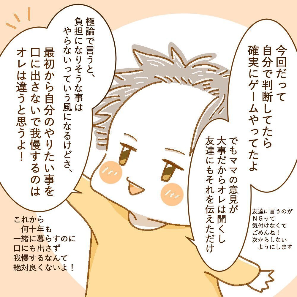 ダメって言わない私が悪いの？ 夫の言葉にモヤモヤが加速…！【育休夫にモヤッとした話 Vol.14】