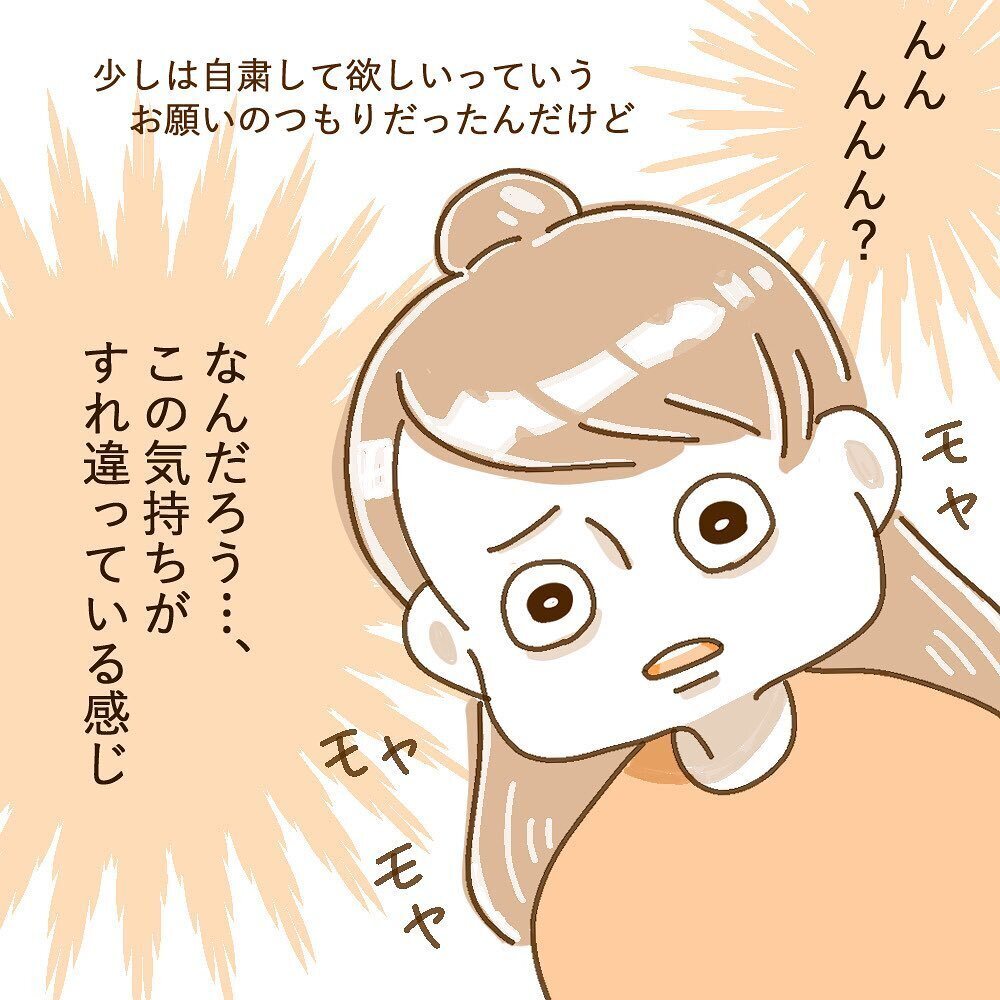 ダメって言わない私が悪いの？ 夫の言葉にモヤモヤが加速…！【育休夫にモヤッとした話 Vol.14】