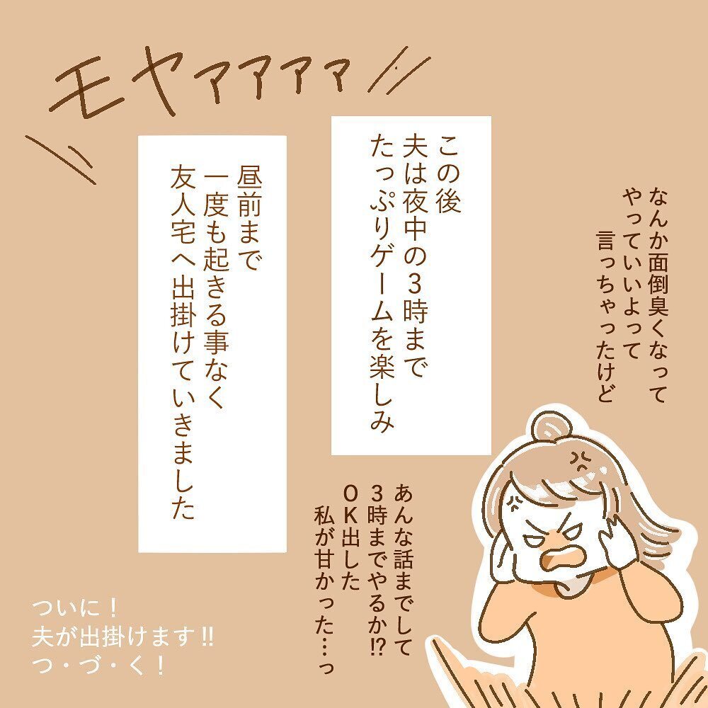 ダメって言わない私が悪いの？ 夫の言葉にモヤモヤが加速…！【育休夫にモヤッとした話 Vol.14】