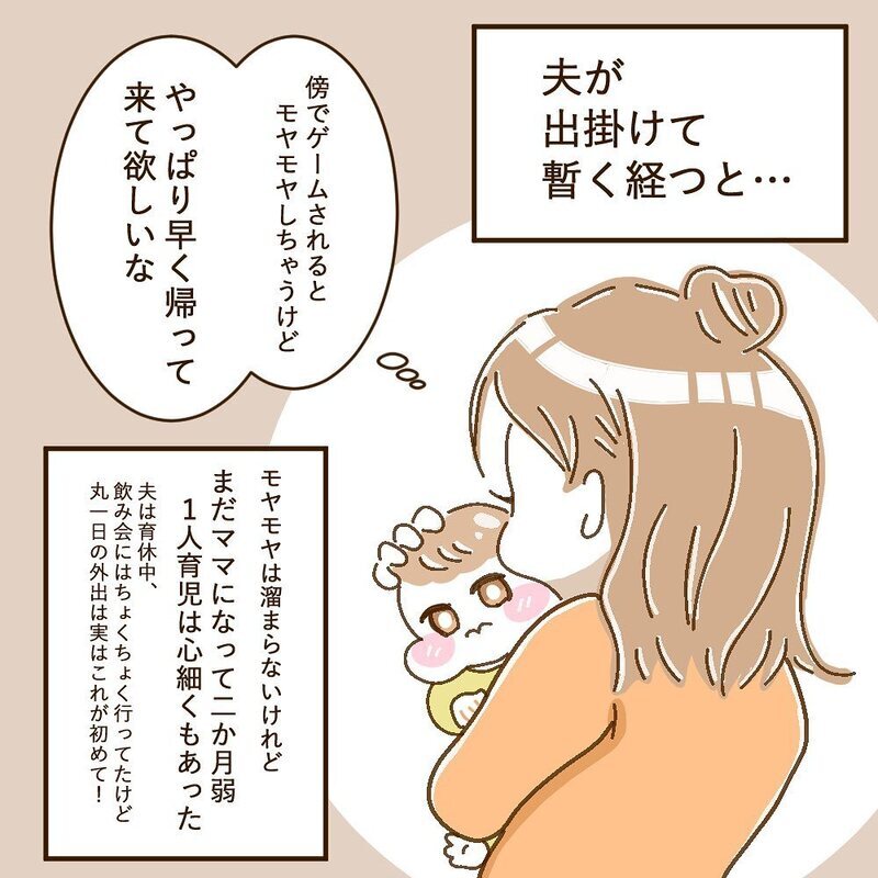私の怒りを蒸す返す夫からの連絡　不毛な言い合いの末…【育休夫にモヤッとした話 Vol.15】