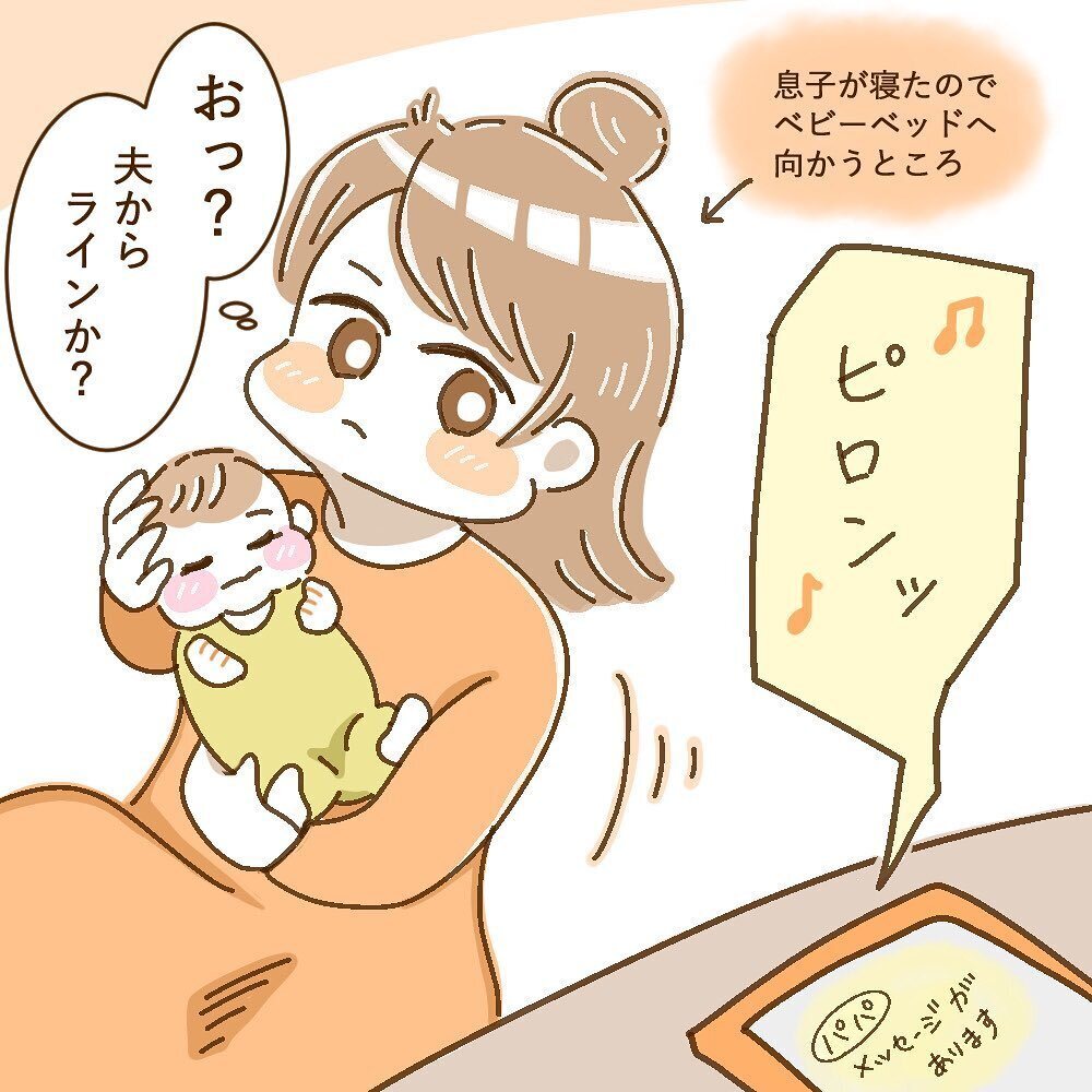 私の怒りを蒸す返す夫からの連絡　不毛な言い合いの末…【育休夫にモヤッとした話 Vol.15】