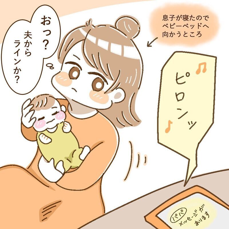 私の怒りを蒸す返す夫からの連絡　不毛な言い合いの末…【育休夫にモヤッとした話 Vol.15】