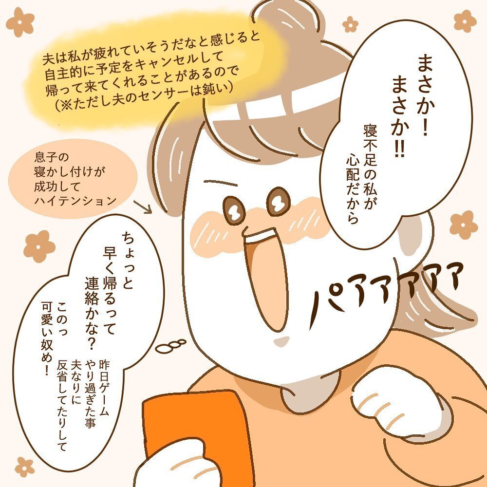 私の怒りを蒸す返す夫からの連絡　不毛な言い合いの末…【育休夫にモヤッとした話 Vol.15】