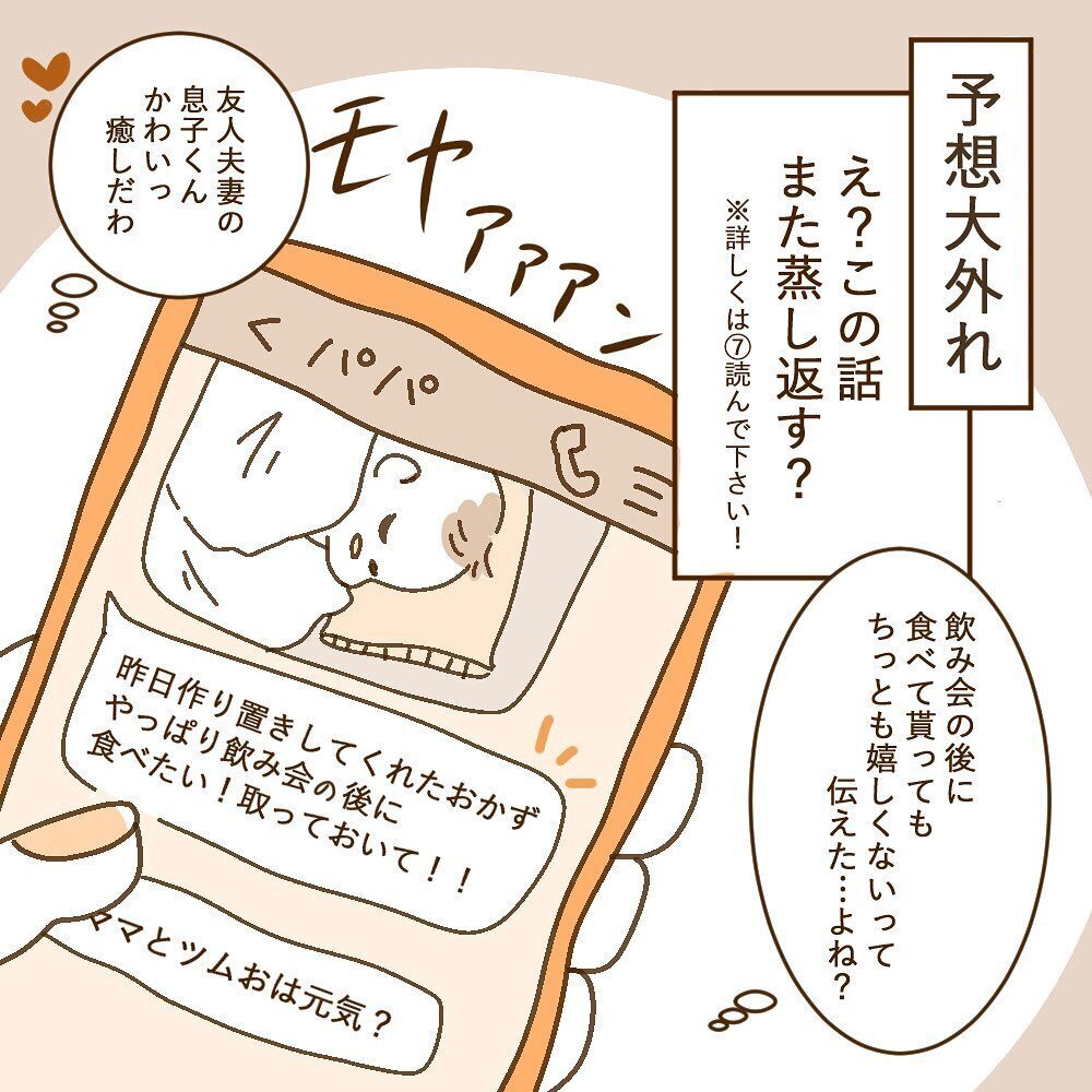 私の怒りを蒸す返す夫からの連絡　不毛な言い合いの末…【育休夫にモヤッとした話 Vol.15】