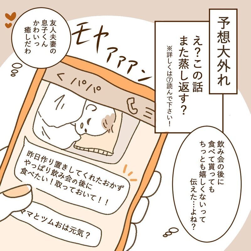 私の怒りを蒸す返す夫からの連絡　不毛な言い合いの末…【育休夫にモヤッとした話 Vol.15】