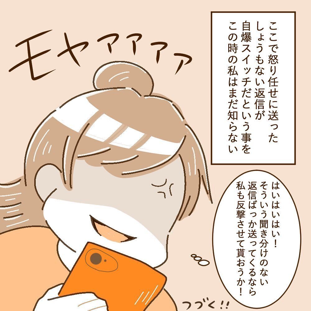 私の怒りを蒸す返す夫からの連絡　不毛な言い合いの末…【育休夫にモヤッとした話 Vol.15】