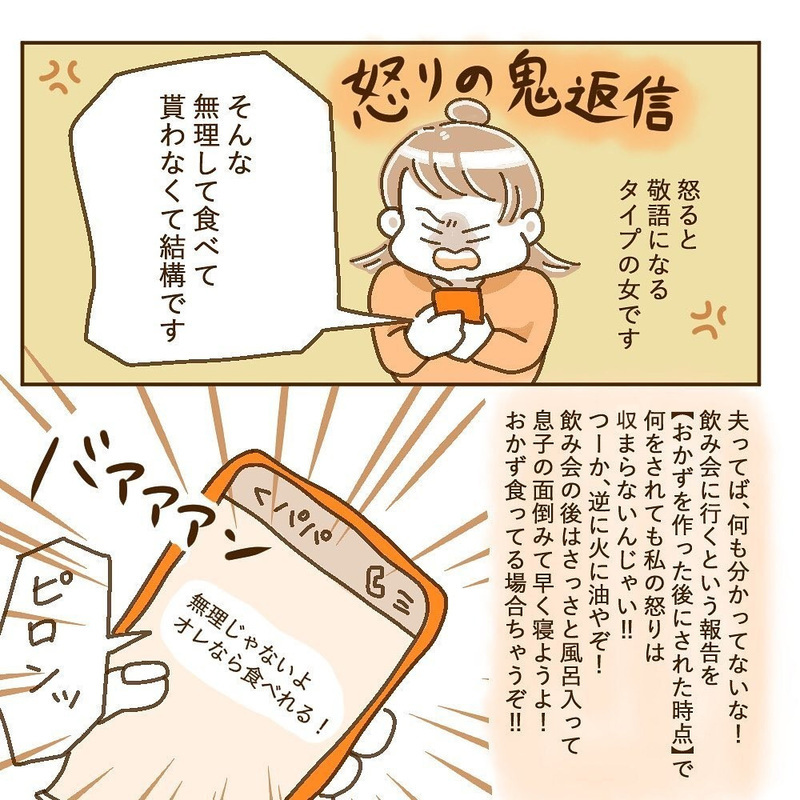 私の怒りを蒸す返す夫からの連絡　不毛な言い合いの末…【育休夫にモヤッとした話 Vol.15】