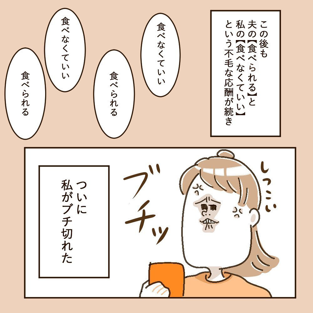 私の怒りを蒸す返す夫からの連絡　不毛な言い合いの末…【育休夫にモヤッとした話 Vol.15】