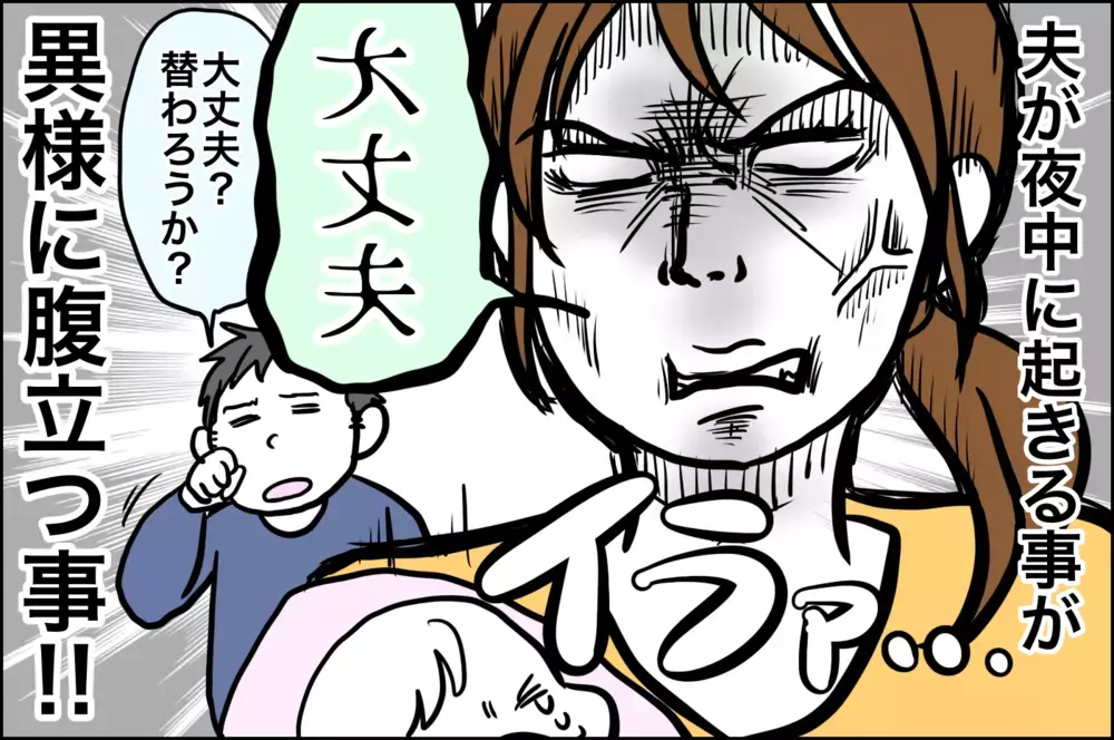 夫の気遣いにイライラしていた私…ガルガル期を乗り越えるきっかけになった出来ごと【子育てはフリースタイル Vol.14】