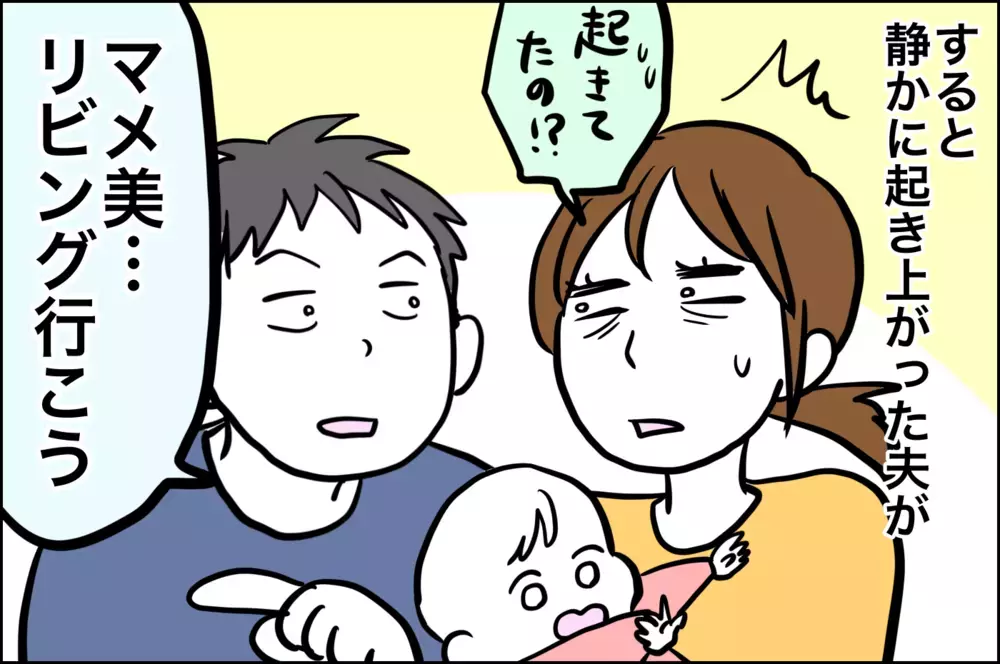 夫の気遣いにイライラしていた私…ガルガル期を乗り越えるきっかけになった出来ごと【子育てはフリースタイル Vol.14】