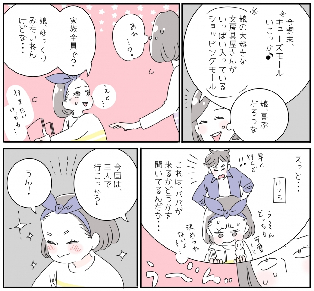 【待つのが苦痛な夫】募る互いの不満はこう解決！【子育ては毎日がたからもの☆ 第91話】