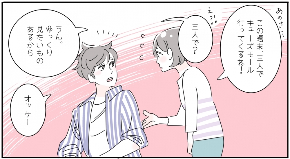 【待つのが苦痛な夫】募る互いの不満はこう解決！【子育ては毎日がたからもの☆ 第91話】