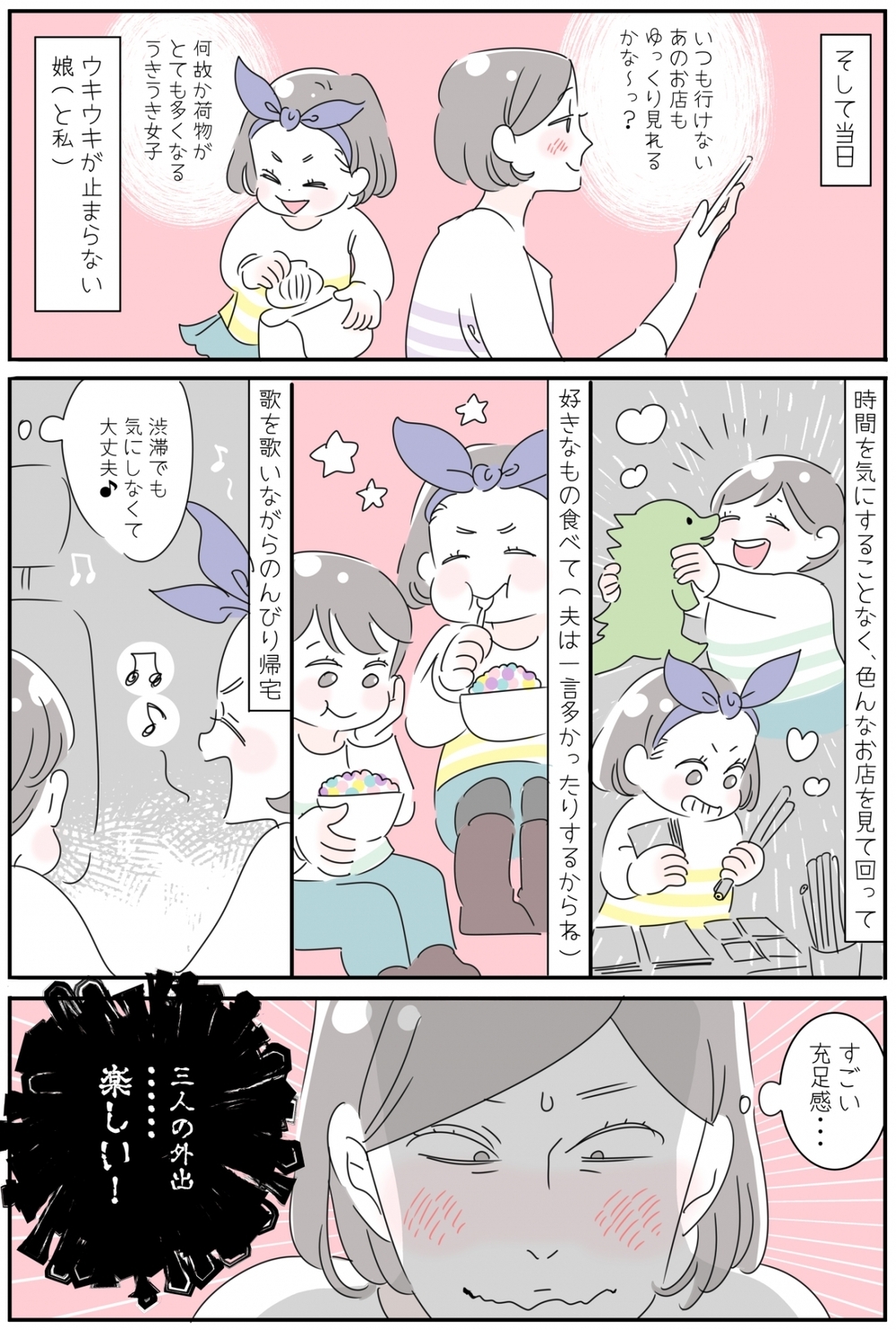 【待つのが苦痛な夫】募る互いの不満はこう解決！【子育ては毎日がたからもの☆ 第91話】