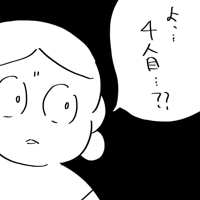 「これ、4人目の流れじゃない？」夫からのびっくりな提案【4人目と5人目の話  Vol.1】