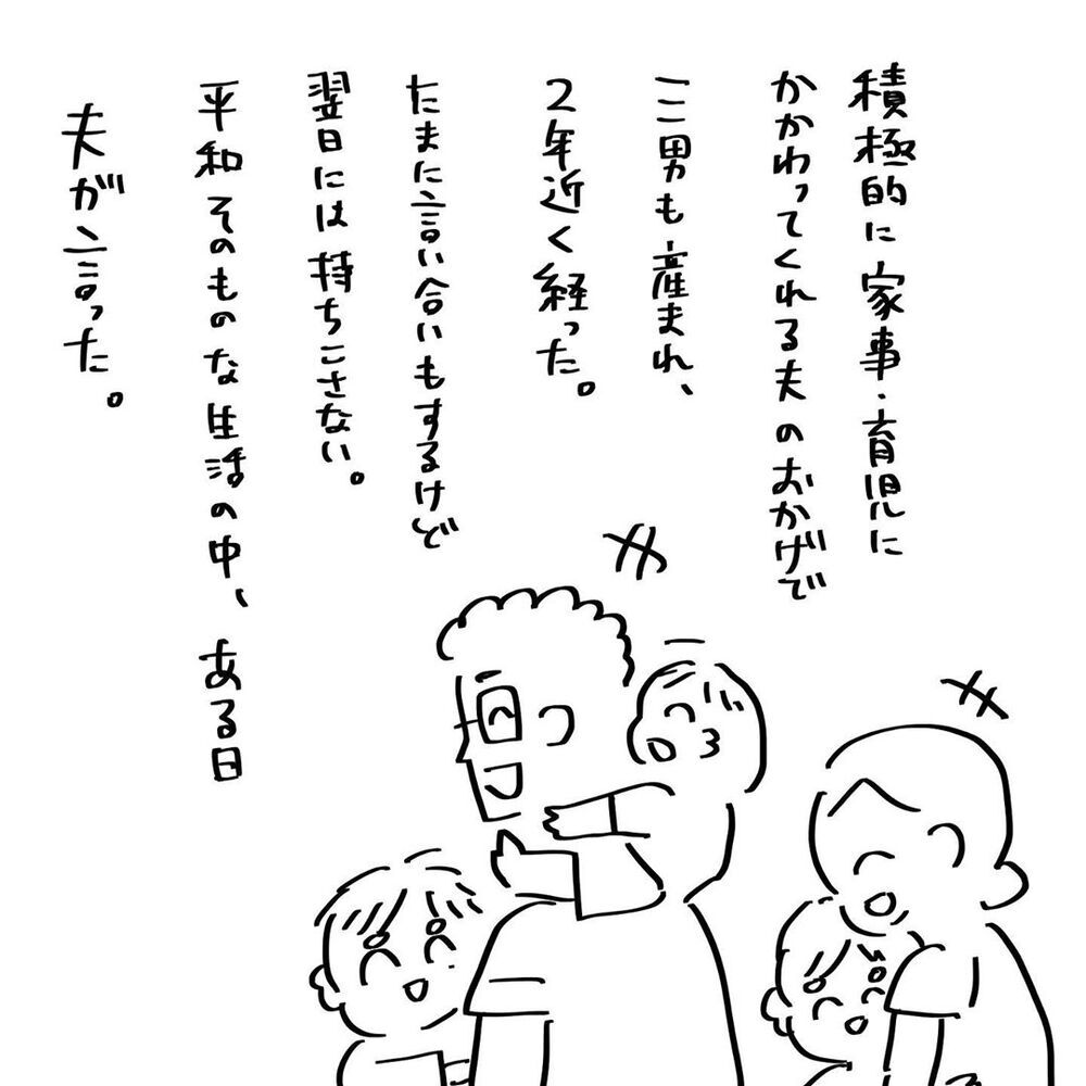 「これ、4人目の流れじゃない？」夫からのびっくりな提案【4人目と5人目の話  Vol.1】