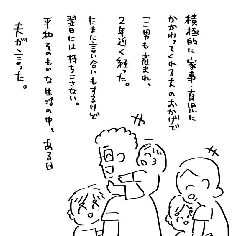 「これ、4人目の流れじゃない？」夫からのびっくりな提案【4人目と5人目の話  Vol.1】