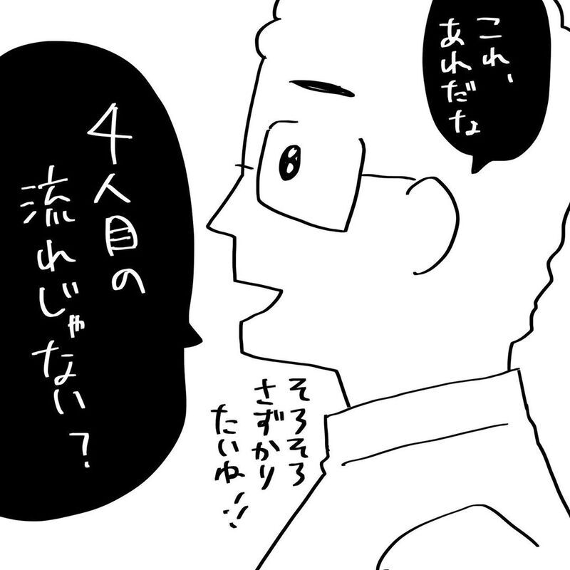 「これ、4人目の流れじゃない？」夫からのびっくりな提案【4人目と5人目の話  Vol.1】