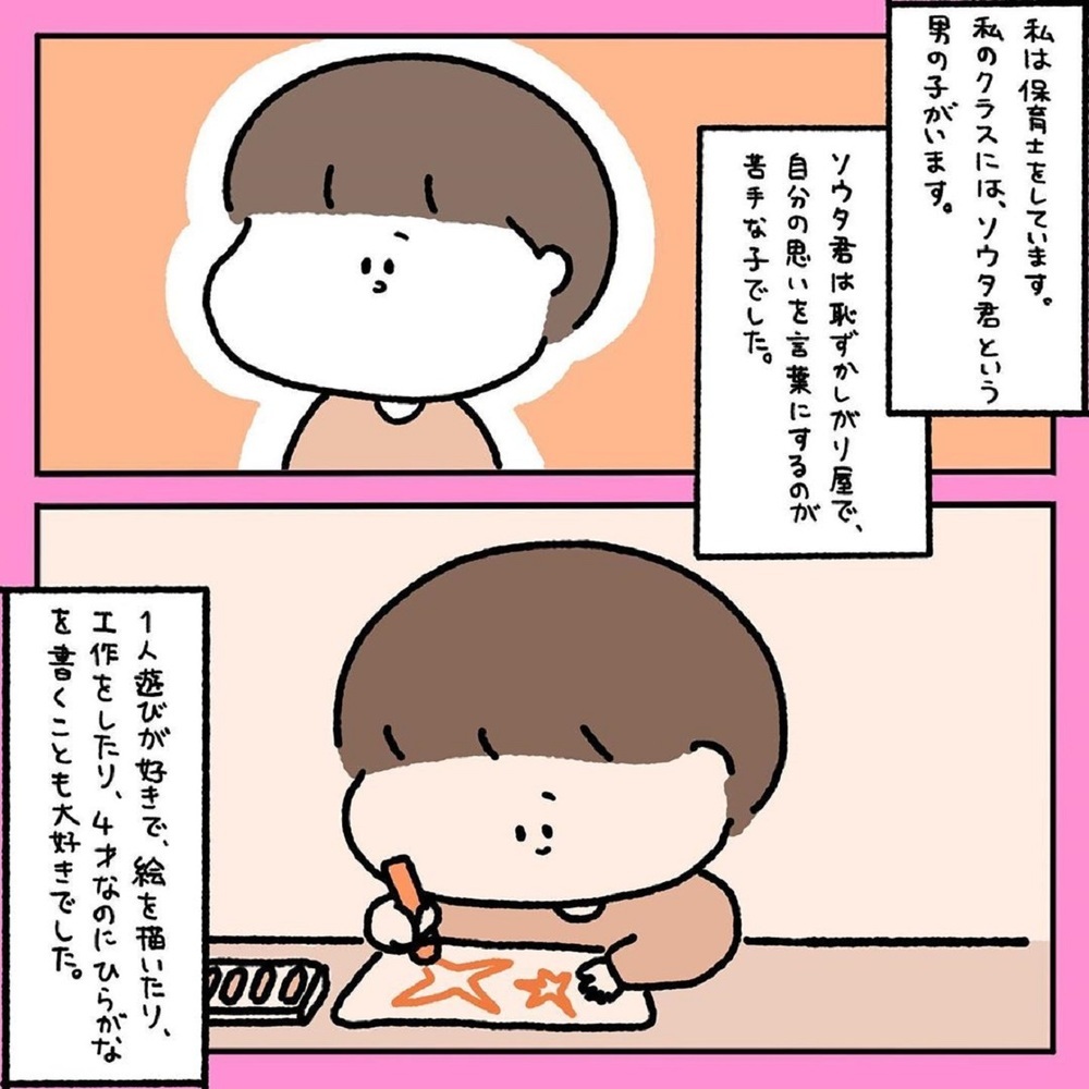 【キュンとする話】「苦手なことがあっても得意でカバーすればいい」を教えてくれた男の子【みんなの〇〇な話 Vol.16】