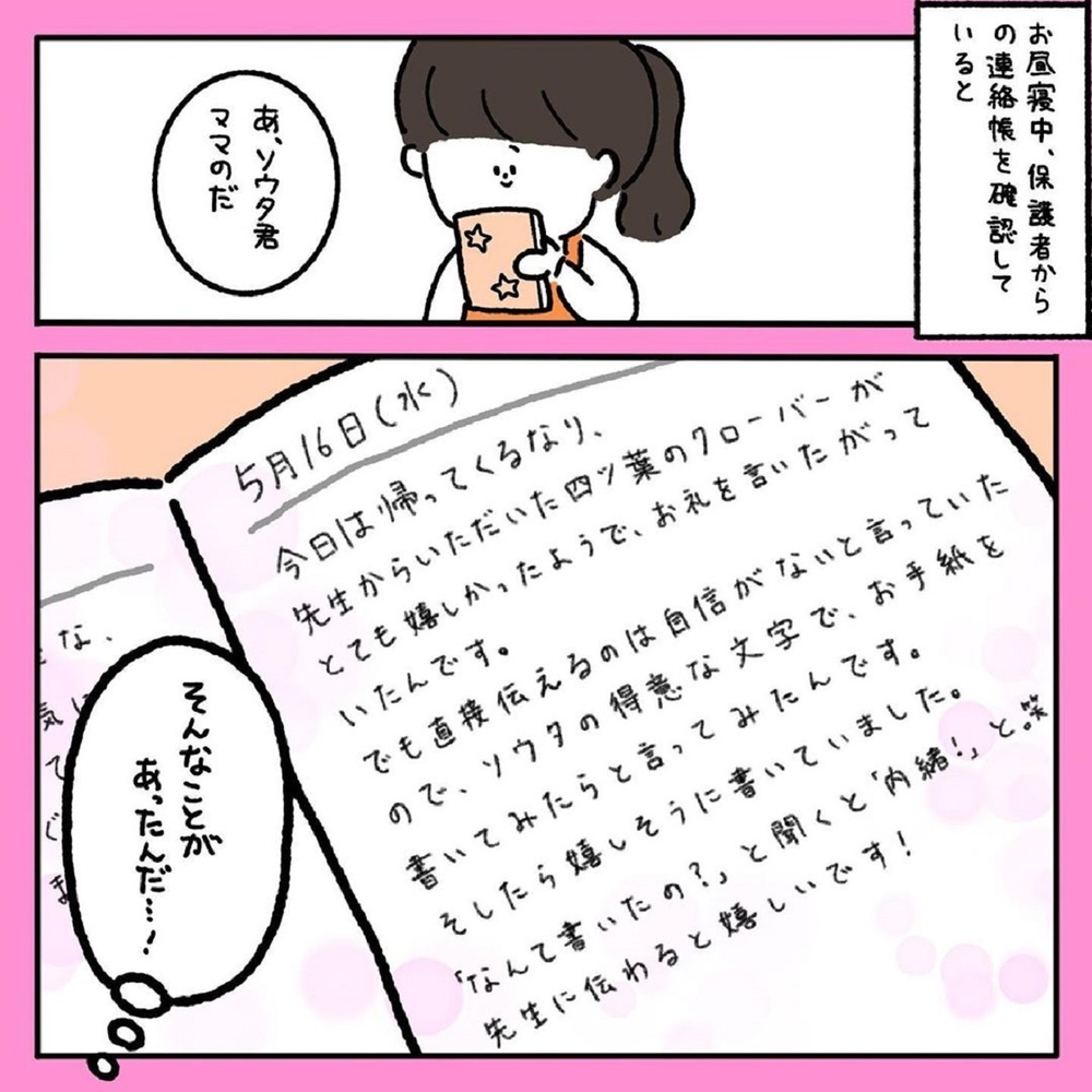 【キュンとする話】「苦手なことがあっても得意でカバーすればいい」を教えてくれた男の子【みんなの〇〇な話 Vol.16】