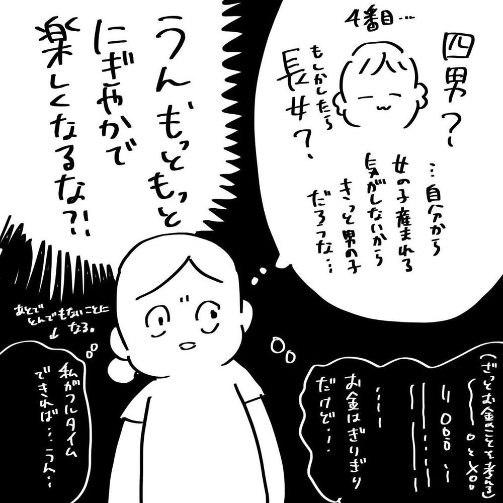 6ヶ月限定で【4人目妊活】にトライすることに！　チャレンジ1ヶ月目は…【4人目と5人目の話  Vol.2】