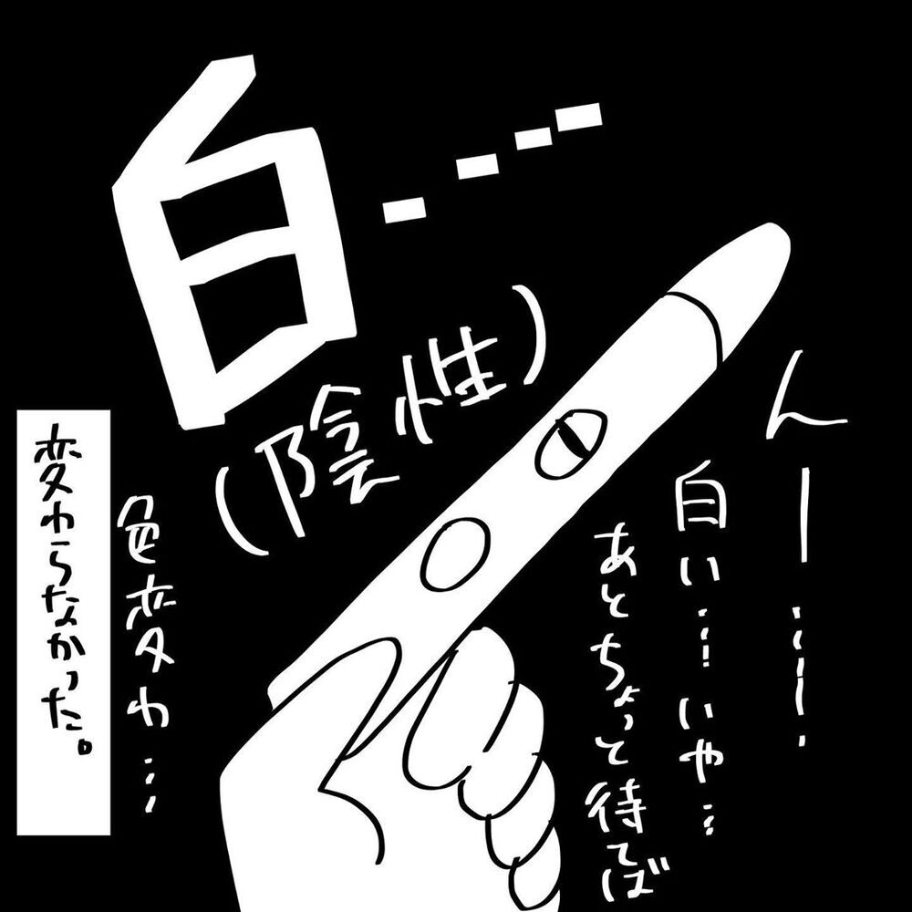 妊娠検査薬でチェックすること数か月…一喜一憂する日々【4人目と5人目の話  Vol.3】