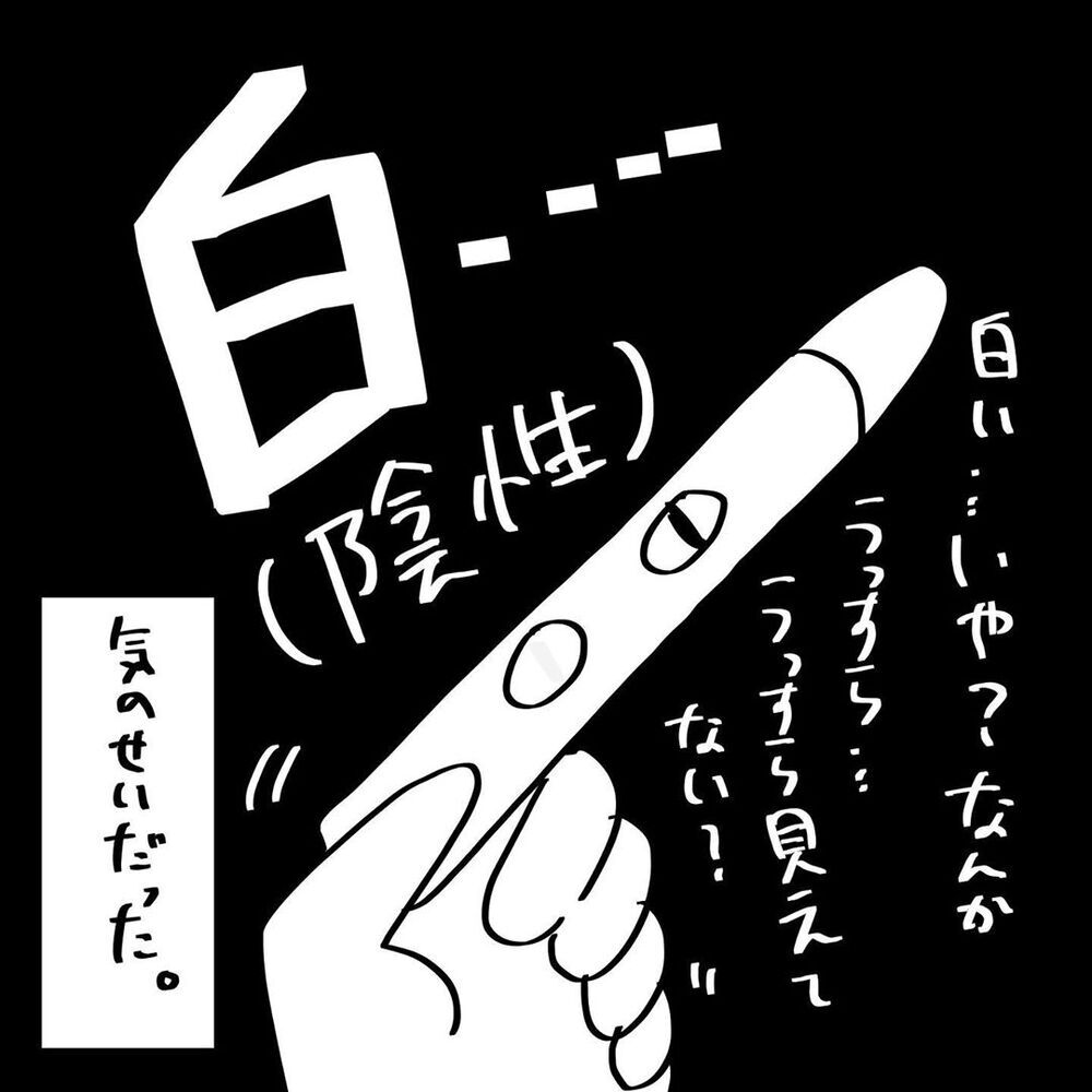妊娠検査薬でチェックすること数か月…一喜一憂する日々【4人目と5人目の話  Vol.3】