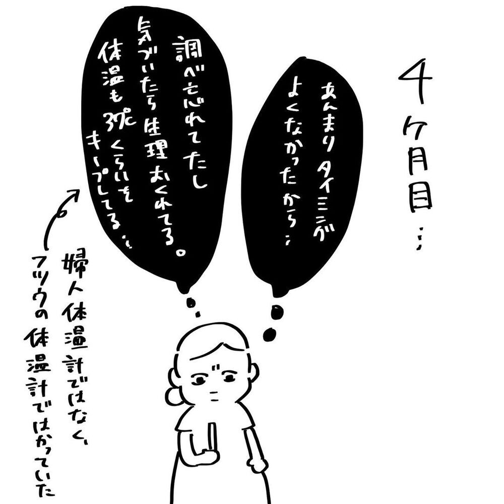 妊娠検査薬でチェックすること数か月…一喜一憂する日々【4人目と5人目の話  Vol.3】