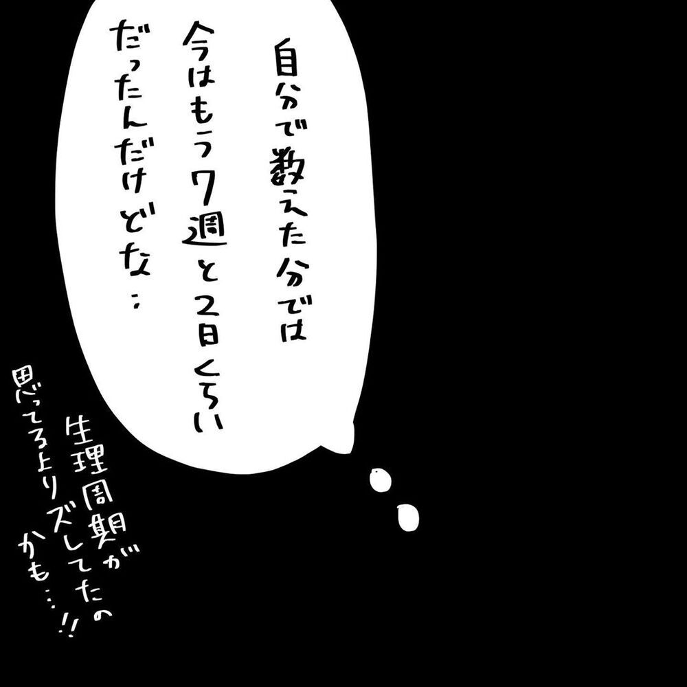 心拍確認、でもいつもより小さくてゆっくり聞こえる…【4人目と5人目の話  Vol.4】