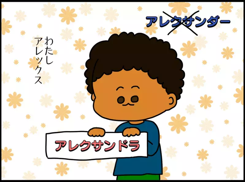 ハーフは〇〇を間違えられやすい!?　2歳の息子に初めての友達ができた話【ドイツDE親バカ絵日記 Vol.19】